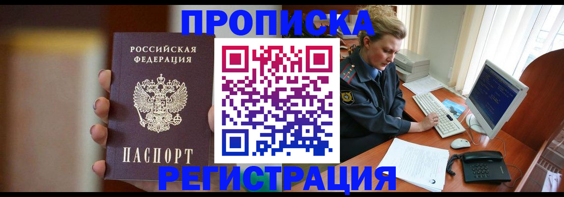 прописка ребенка в Донском