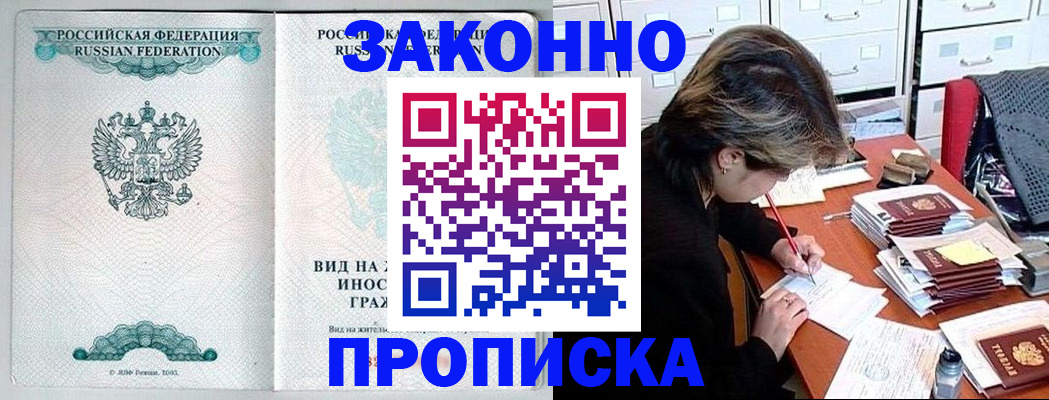 прописка для работы в Донском