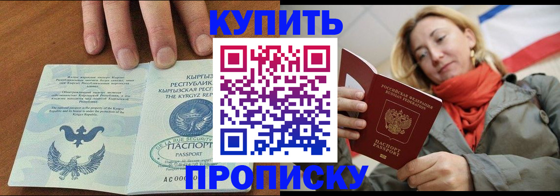 прописка штамп в Донском