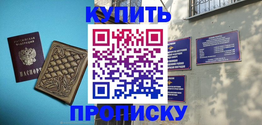 прописка 2025 в Донском