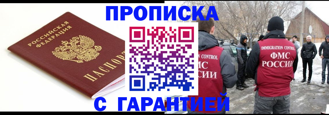 временная регистрация для школы в Донском